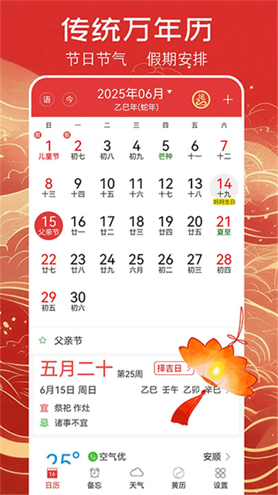 万年历黄历2026截图