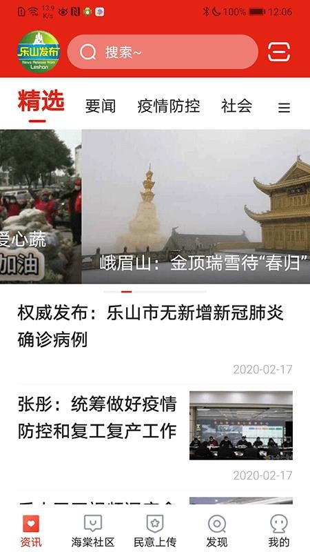 乐山发布app截图
