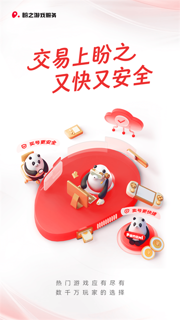 盼之代售手机版截图