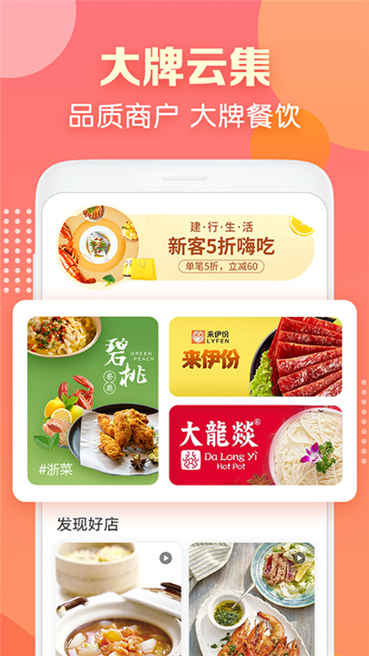建行生活app截图
