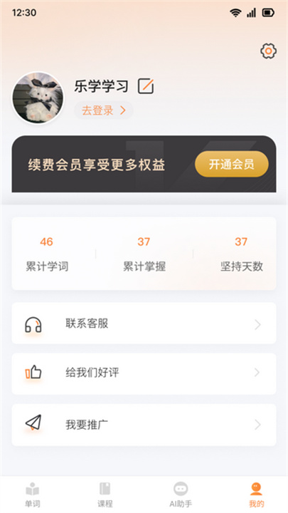 乐学同步单词截图