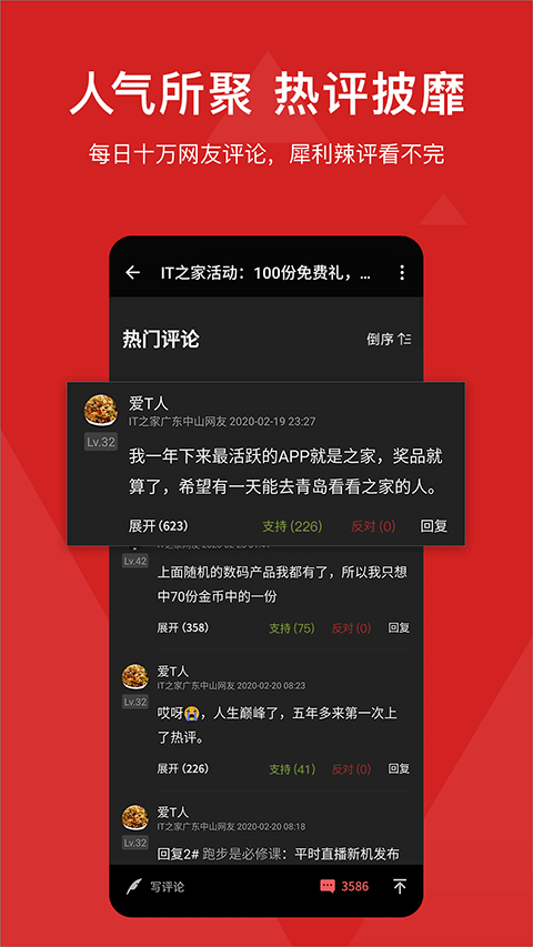 IT之家APP截图