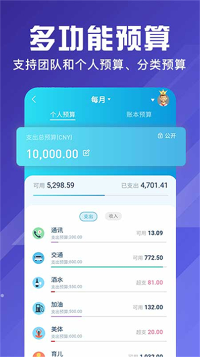 百事aa记账app截图