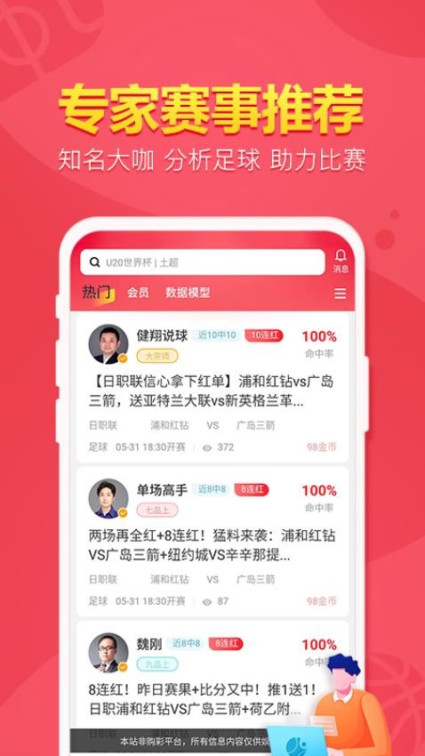 盈球大师app截图