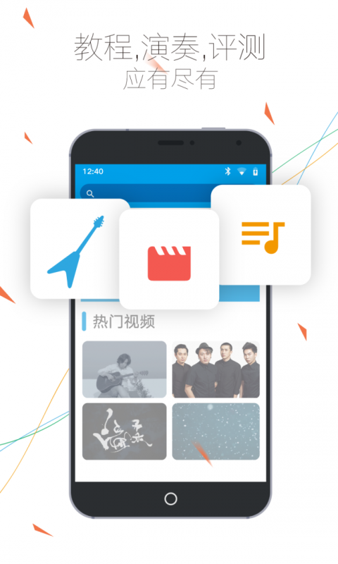 吉他社app安卓版截图