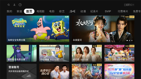 云视听极光TV版截图