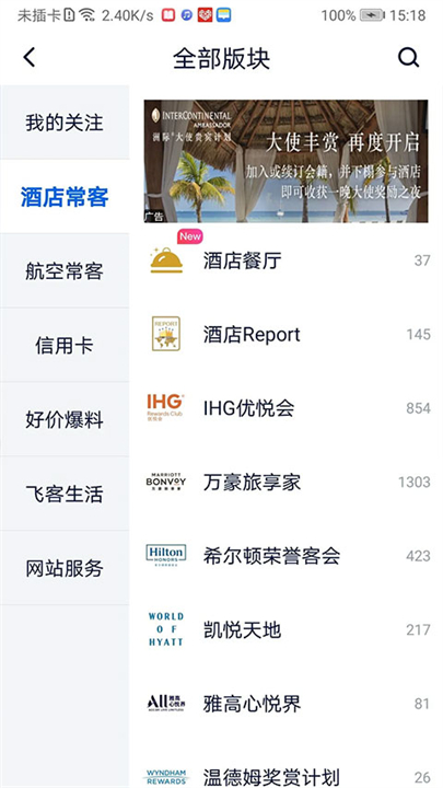 下载飞客社区软件截图