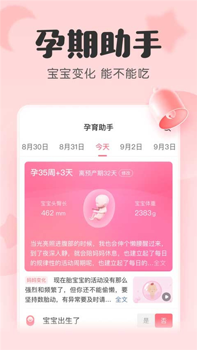 宝宝记录截图