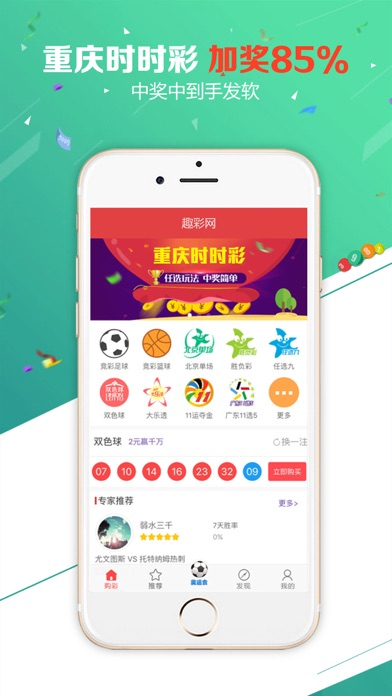 彩十六app截图