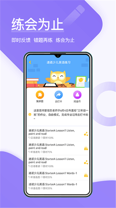 在线助教学生端截图