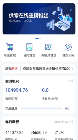 永辉超市供零在线截图