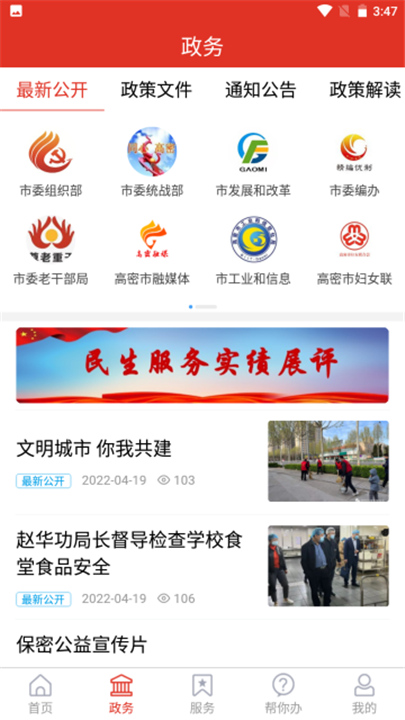 爱高密官方版截图