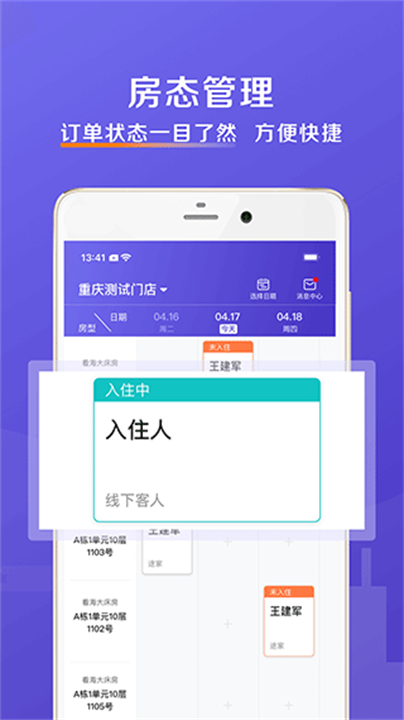安伴管家软件截图