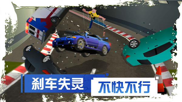 刹车失灵2中文版截图
