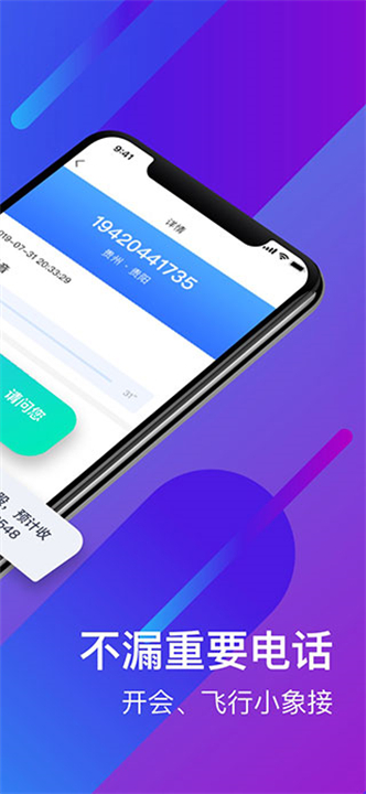 接听宝防骚扰2025截图