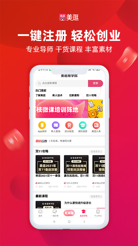 美逛最新版截图