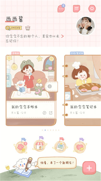 念念手帐本截图