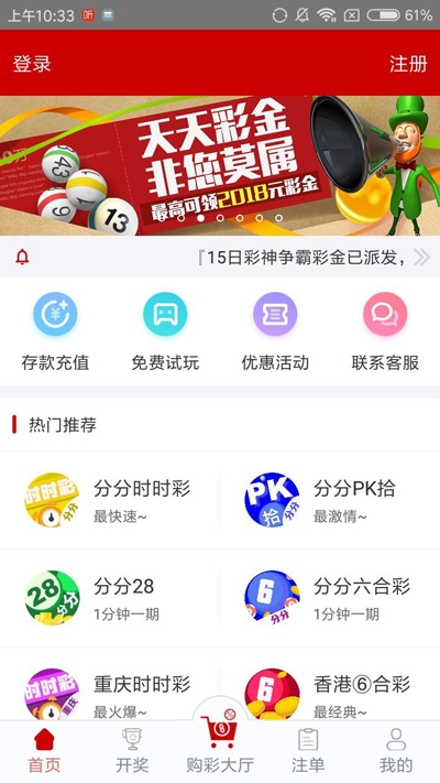 788彩票极速版截图