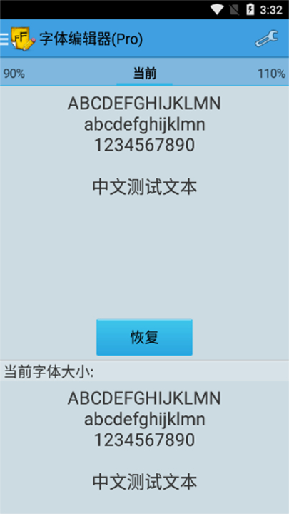 字体编辑器更改单机版截图