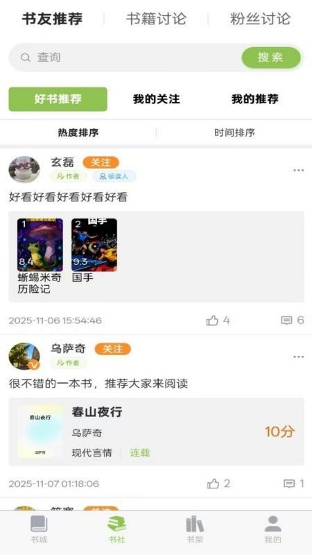 书枝软件截图