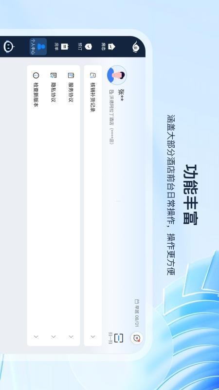 入住宝app截图