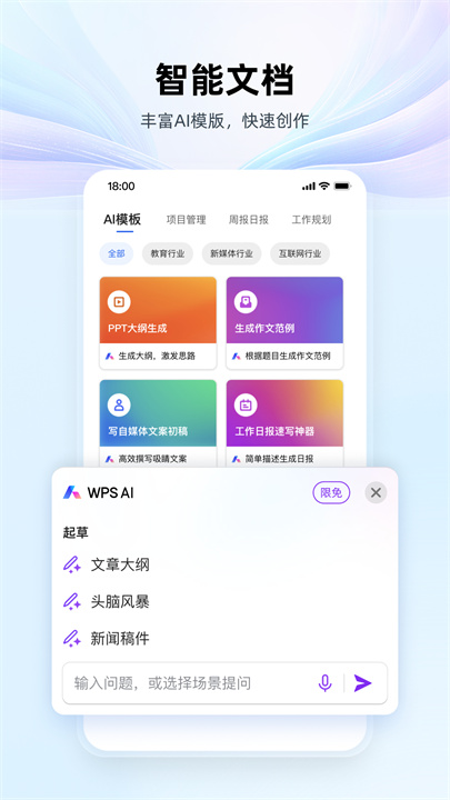 WPS手机版截图