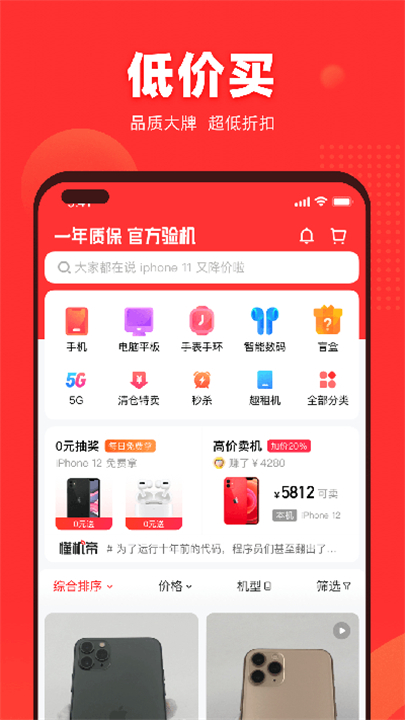 找靓机应用软件截图