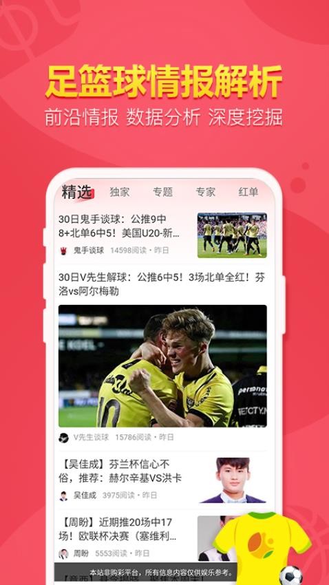 盈球大师app截图