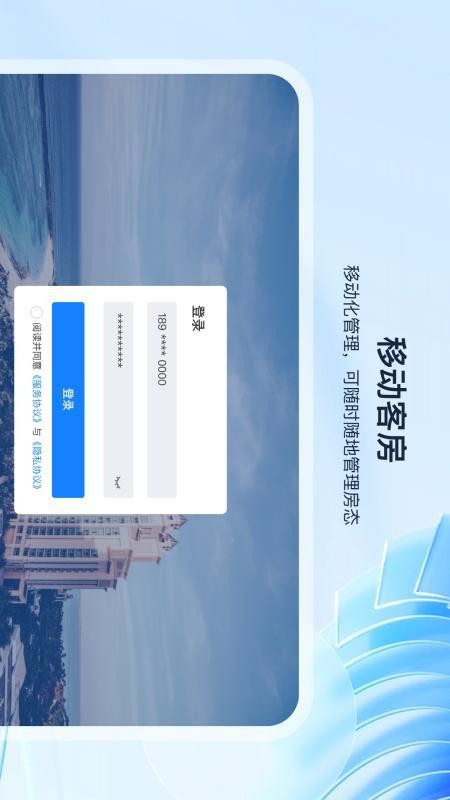 入住宝app截图