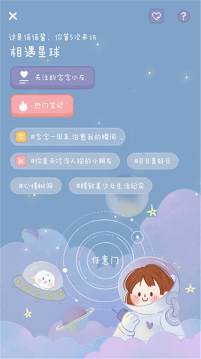 念念手帐本截图