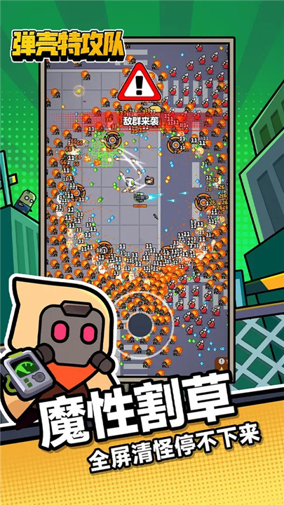 弹壳特攻队官方版截图