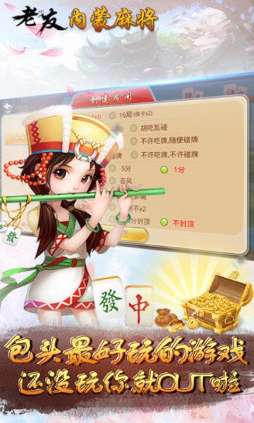 老友内蒙古麻将截图