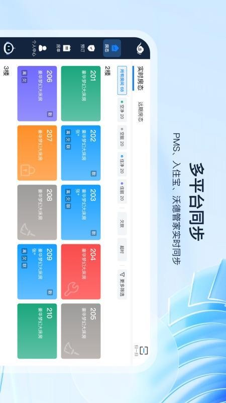 入住宝app截图
