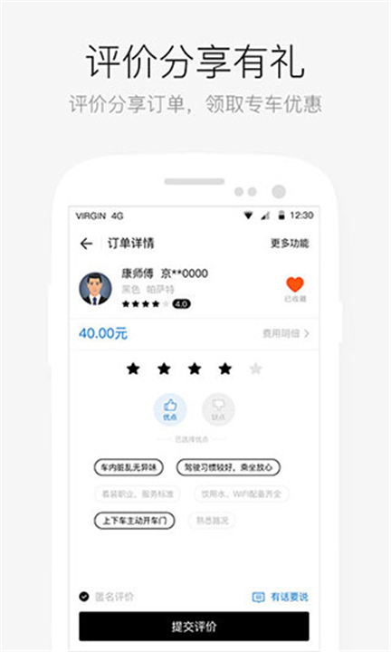 aa出行截图