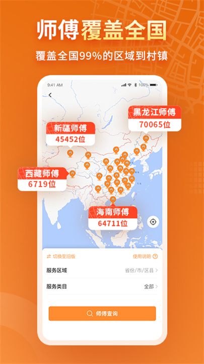 奇兵到家手机版截图