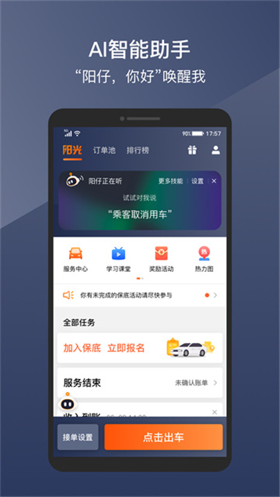 阳光出行司机端截图