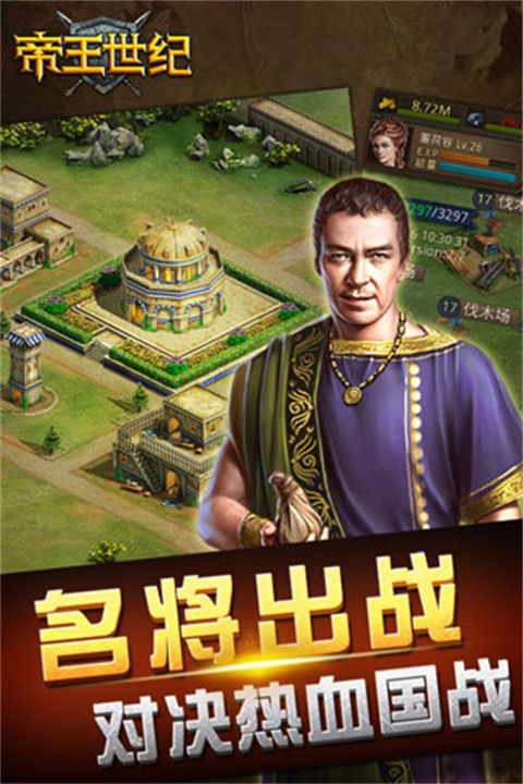 帝王世纪中文版截图