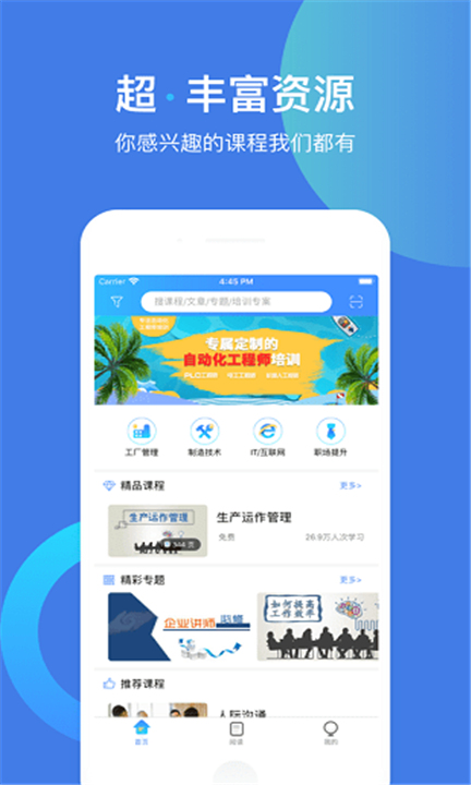 富学宝典软件截图
