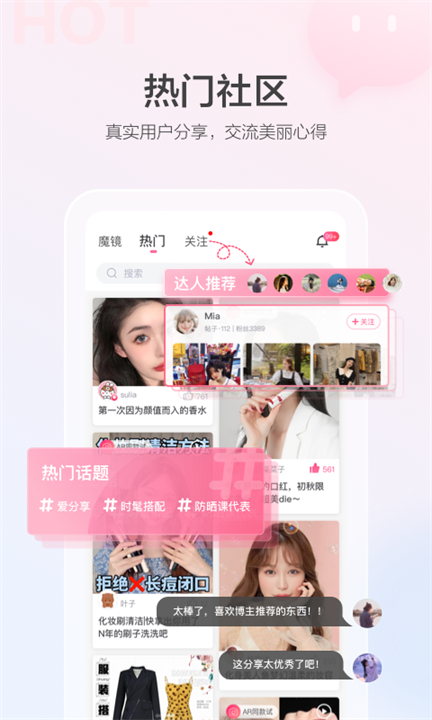 美的你软件截图