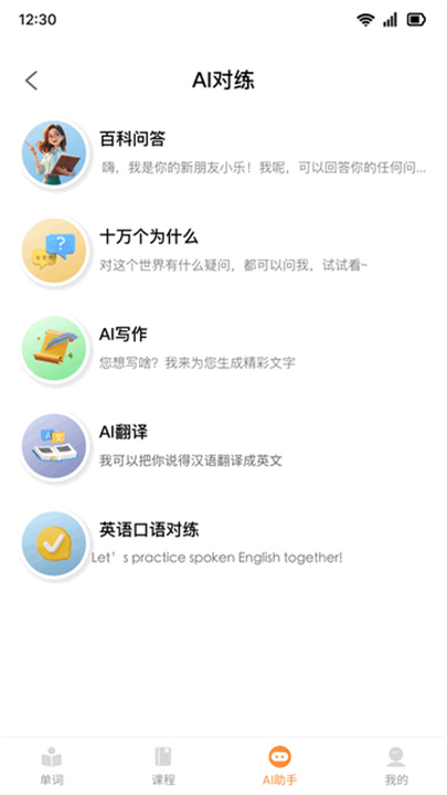 乐学同步单词截图