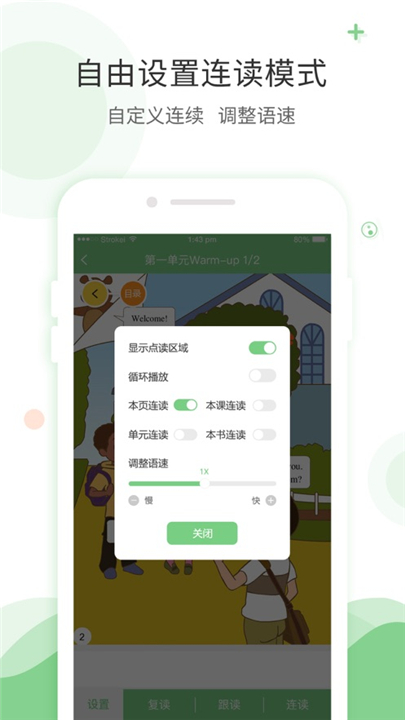 爱点读截图