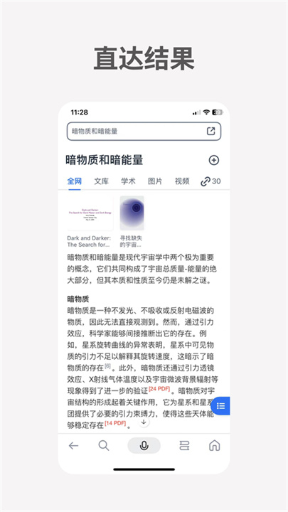 秘塔AI搜索截图