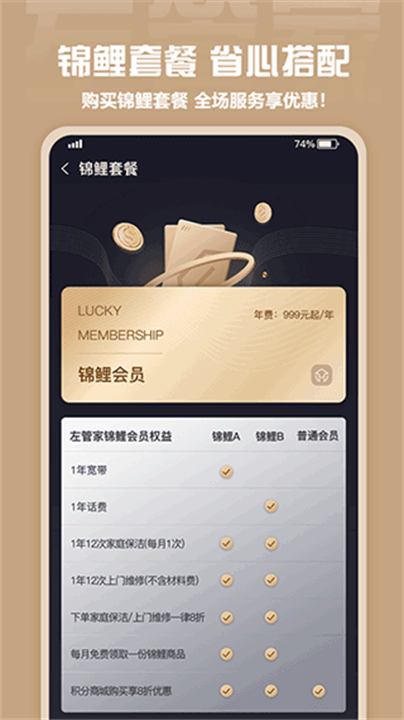 左管家生活服务app截图