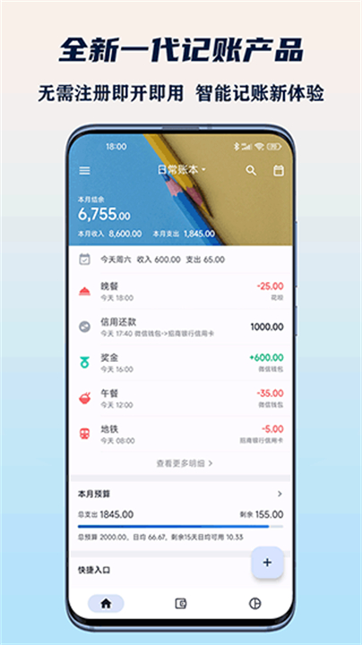 小星记账应用截图