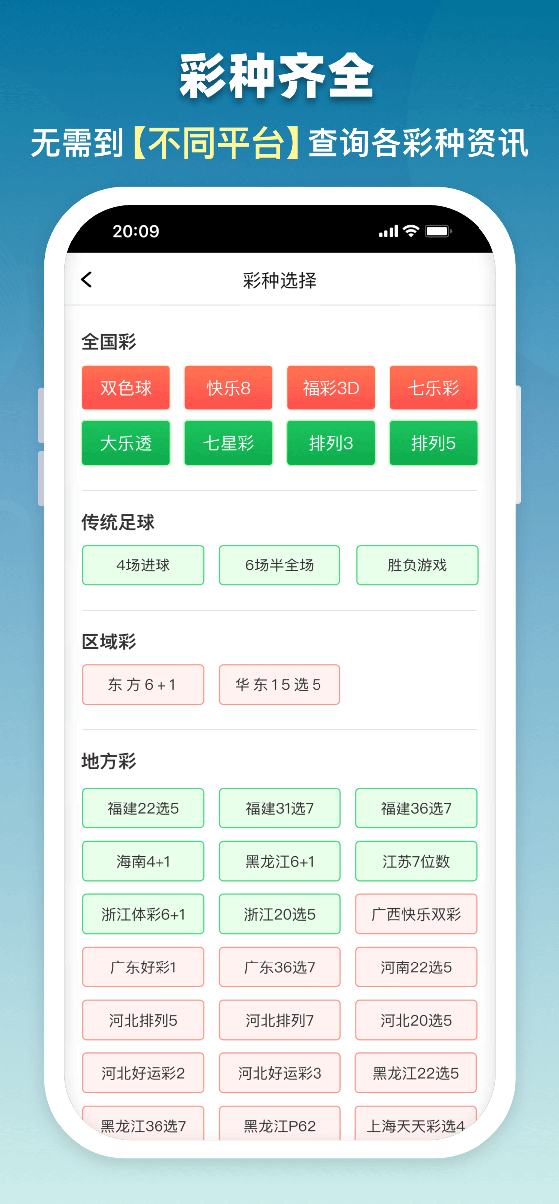 博大彩票通用版截图