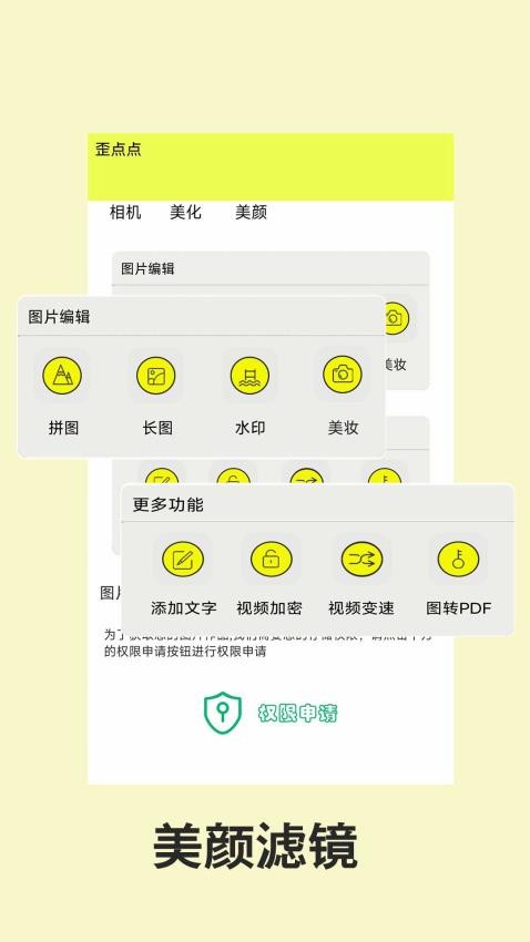 歪点点相机软件截图