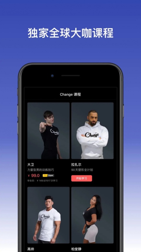 Change健身安卓版截图
