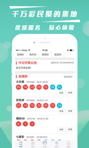 彩天下H5截图