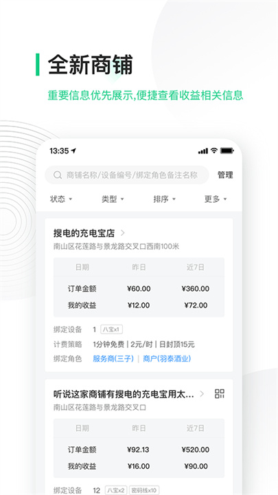 竹芒合伙人截图