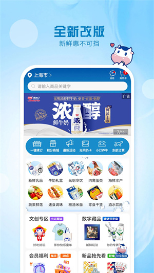 光明随心订手机版截图